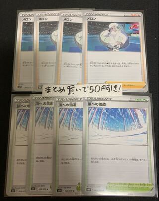 メロン 頂への雪道セット