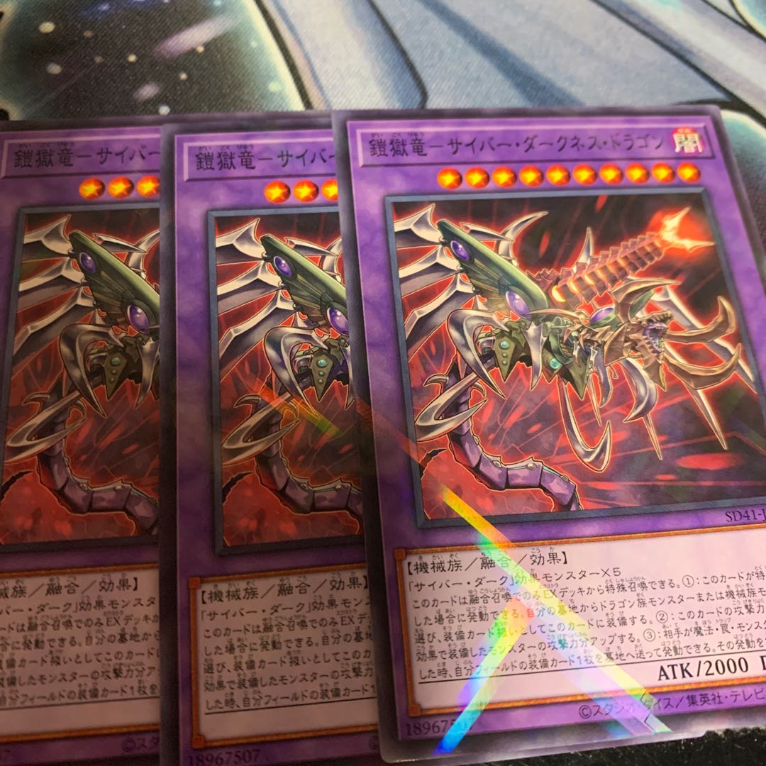 鎧獄竜-サイバー・ダークネス・ドラゴン パラレル ノーマル