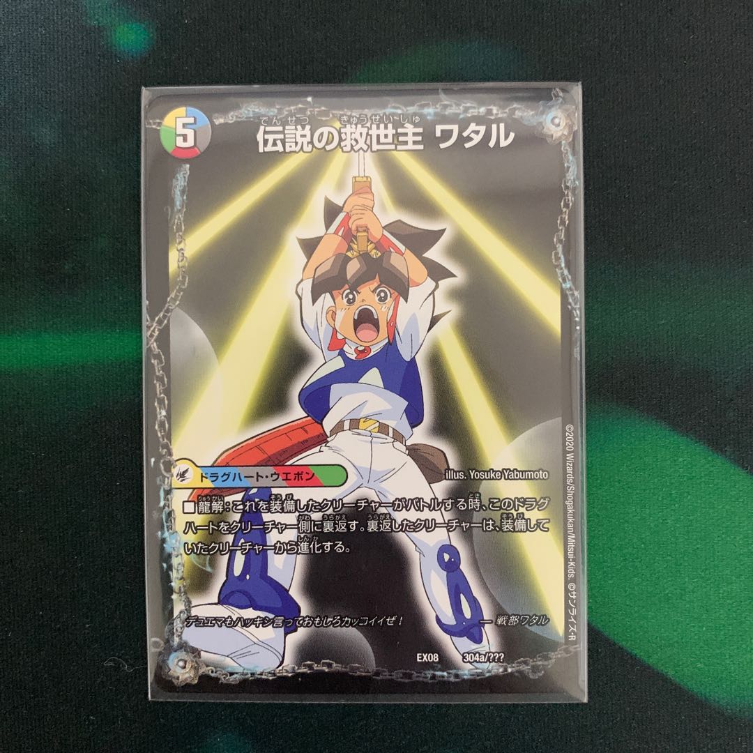 伝説の救世主 ワタル｜龍神丸