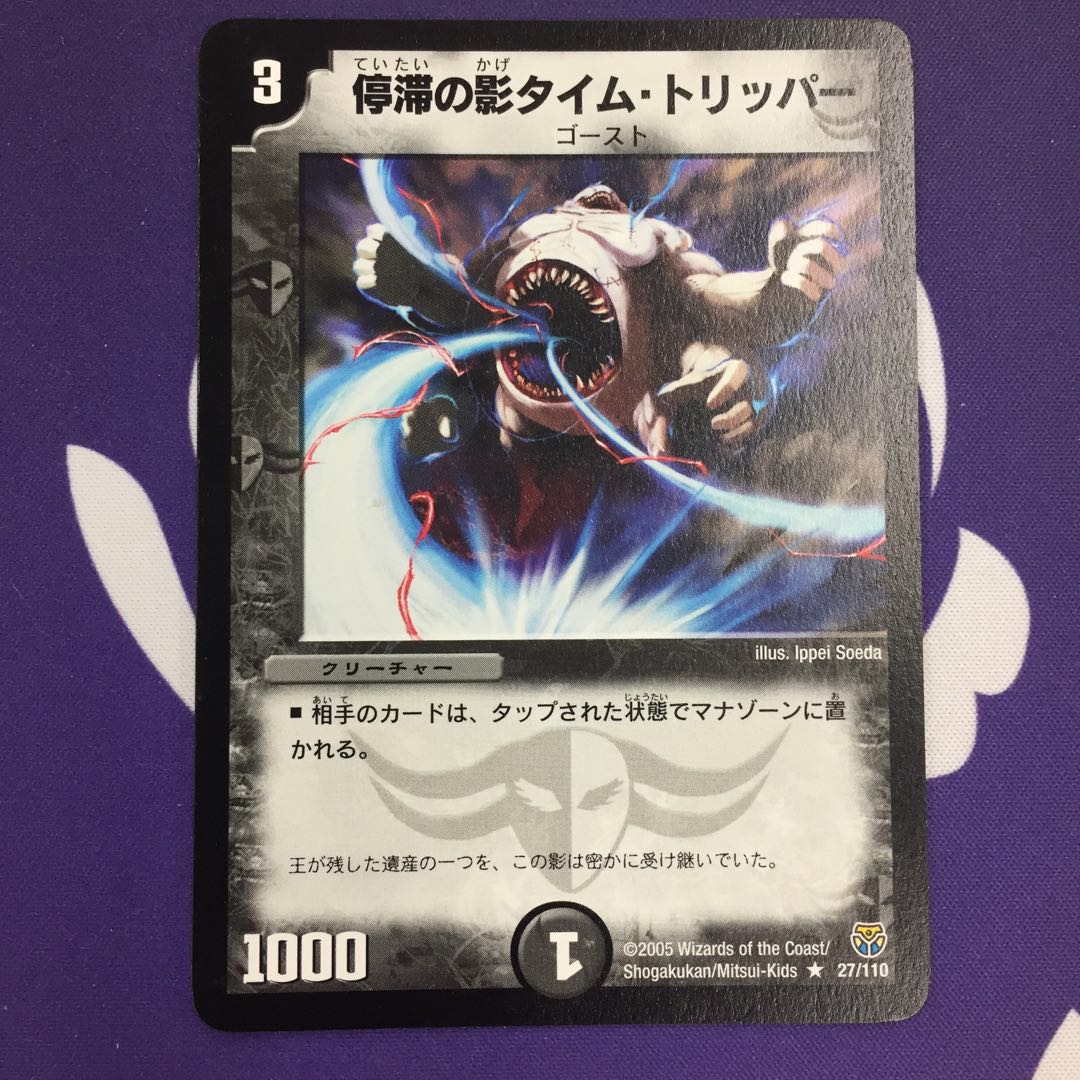 停滞の影タイム・トリッパー 初期
