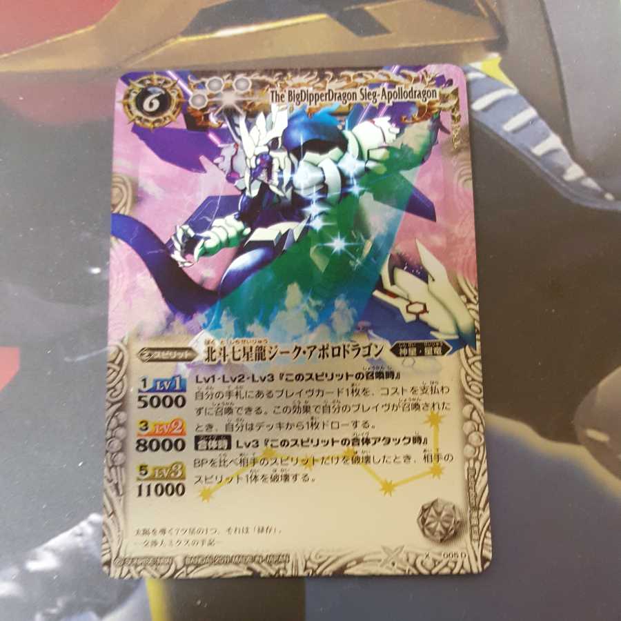 Big Dipper Zeke Apollo Dragon