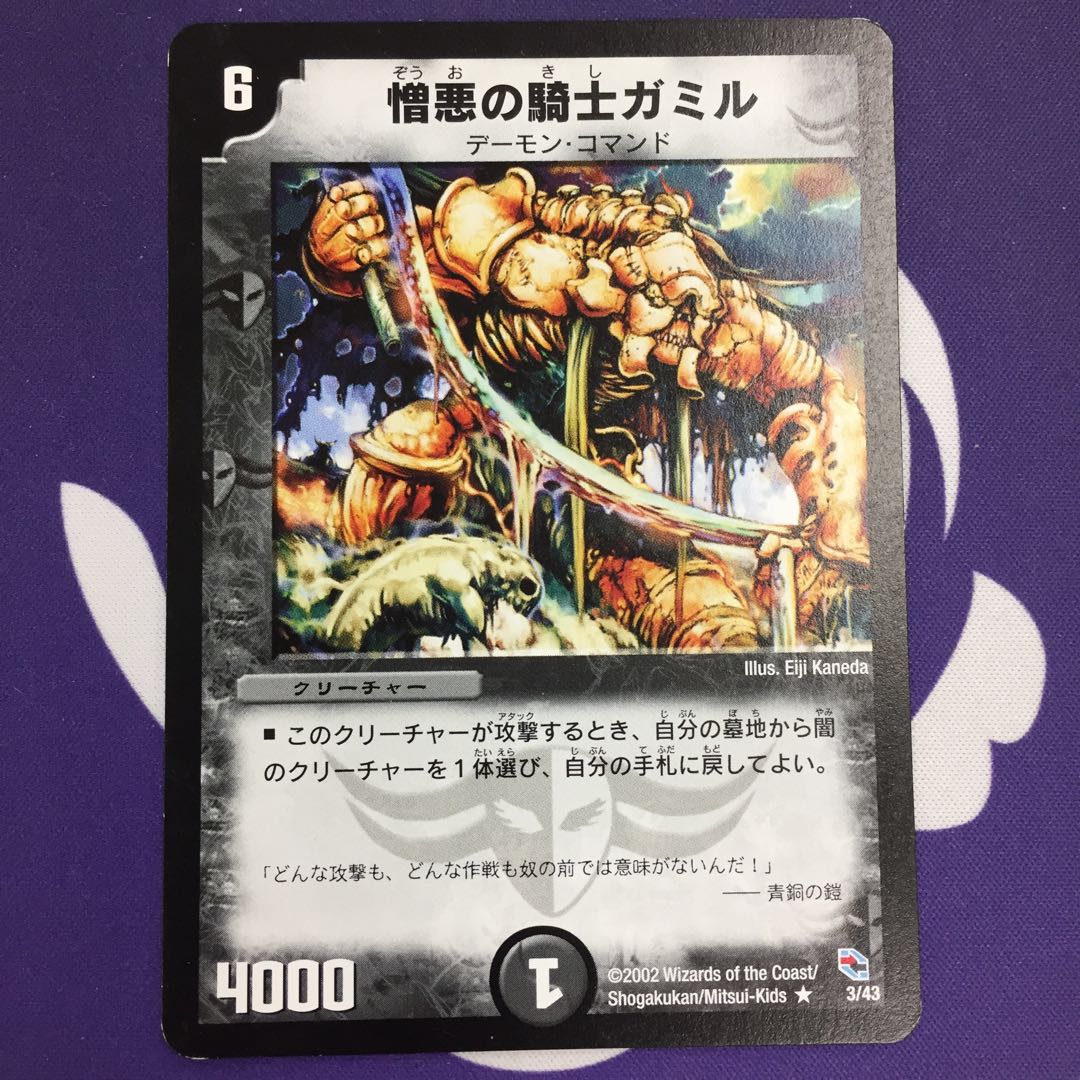 憎悪の騎士ガミル アルトアート