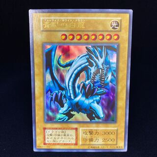 青眼の白龍 ウルトラレア 右向き EX−R