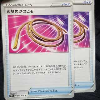 あなぬけのヒモ U 2枚セット