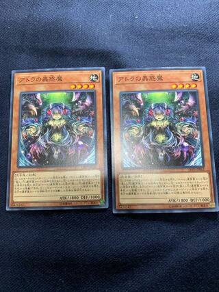 アトラの蟲惑魔 ノーマル 1枚