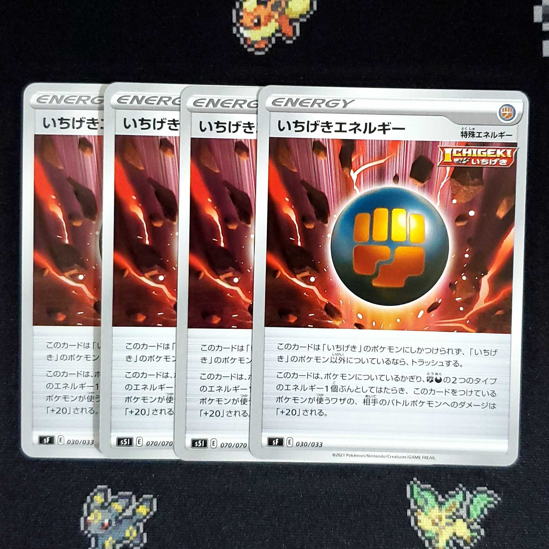 ★1枚80円★ いちげきエネルギー 4枚