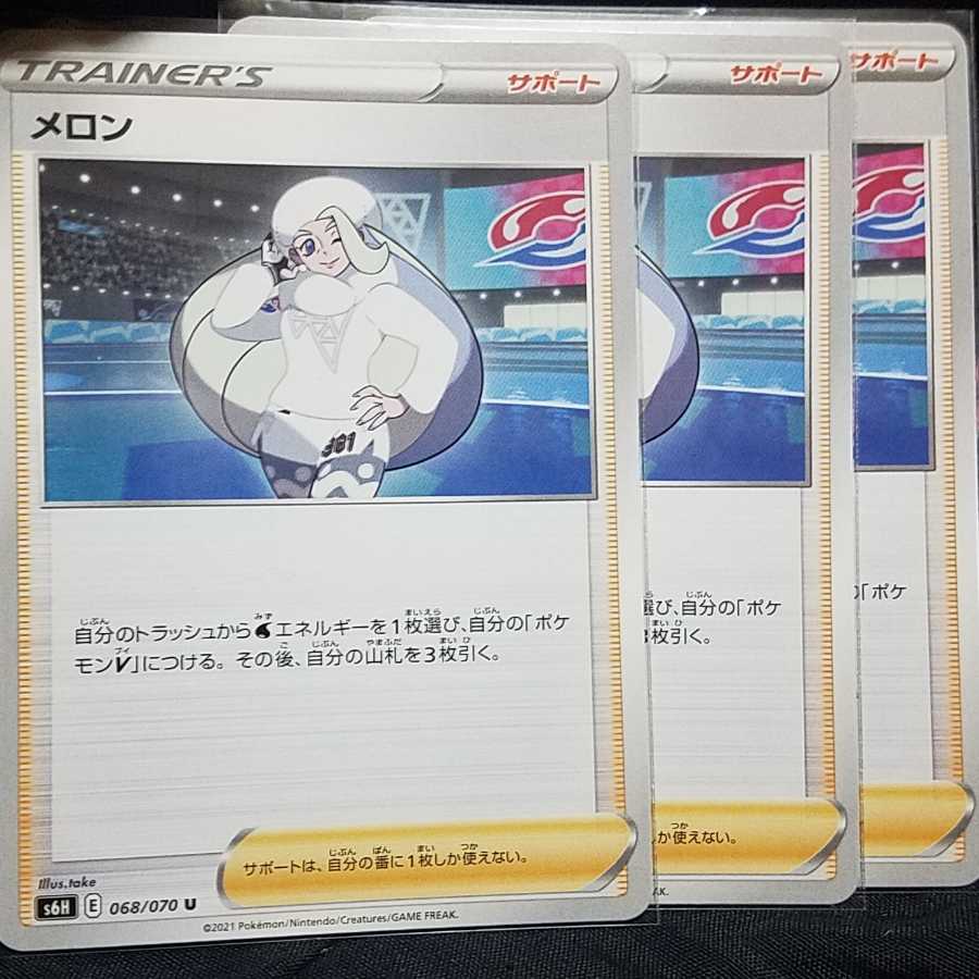 メロン U 3枚セット