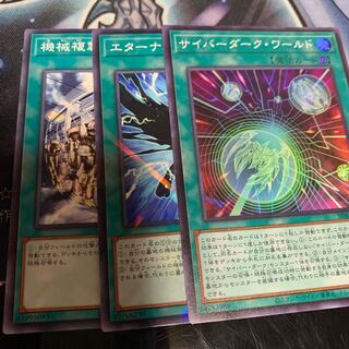 サイバーダーク・ワールド スーパーレア　他