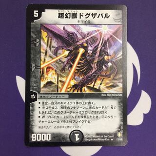 超幻獣ドグザバル R