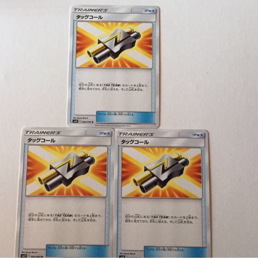 タッグコール 3枚 最安値