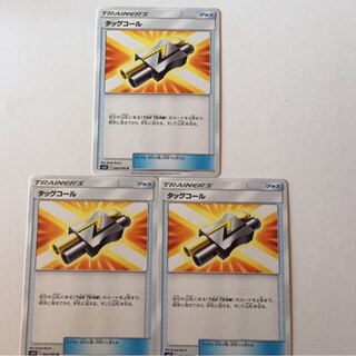 タッグコール　3枚　　最安値