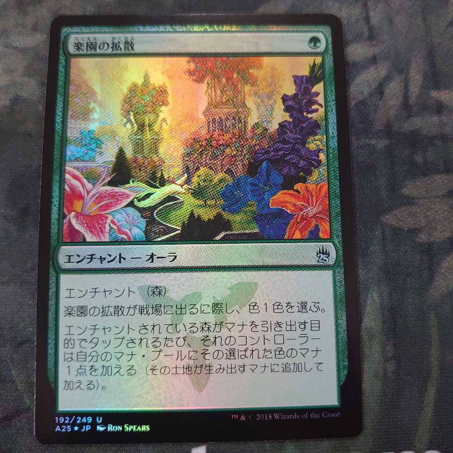 楽園の拡散 Foil