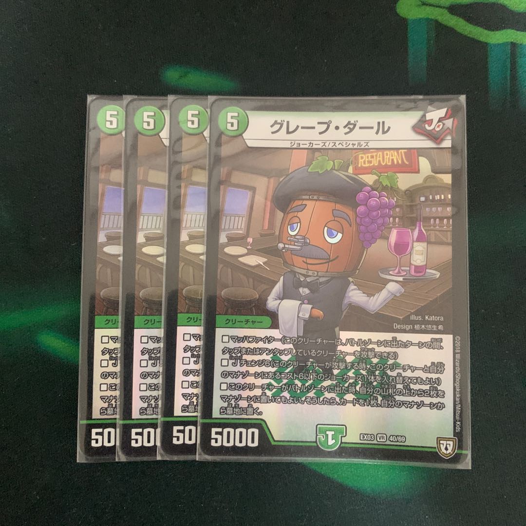 グレープ・ダール