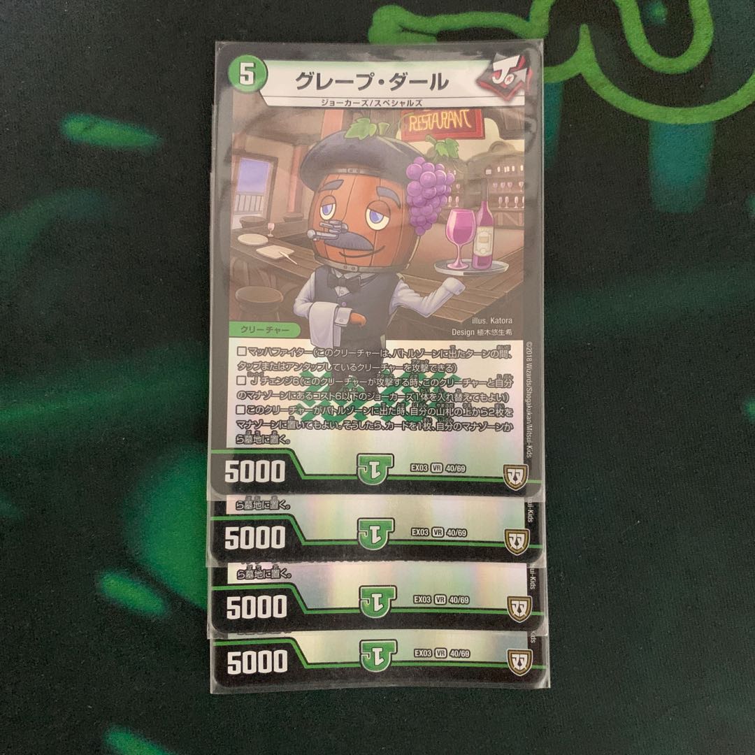 グレープ・ダール