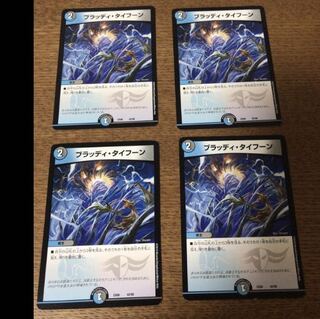 ブラッディタイフーン