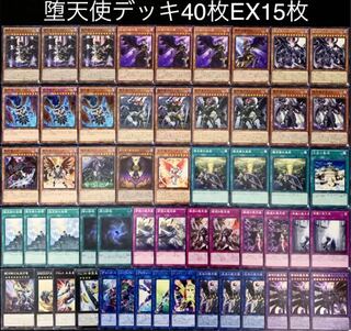 遊戯王　No.15（失楽の堕天使）　堕天使　デッキ40枚EX15枚