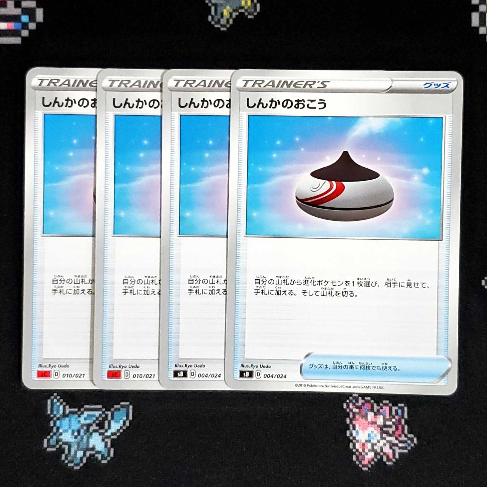 ★1枚90円★ しんかのおこう 4枚