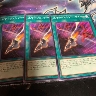 エマージェンシー・サイバー ノーマル