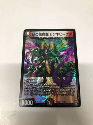 Mの悪魔龍 リンネビーナス