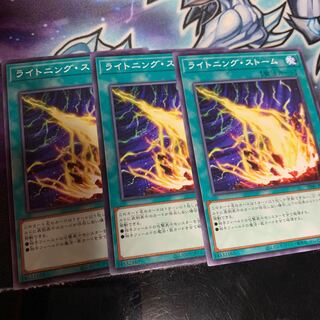 ライトニング・ストーム ノーマル