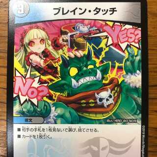 デュエマ ブレインタッチ ブレイン・タッチ 1枚