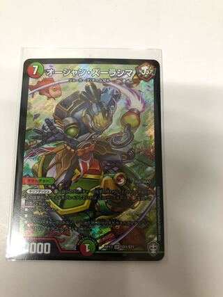 オーシャン・ズーラシマ