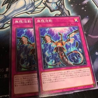 無限泡影 ノーマル