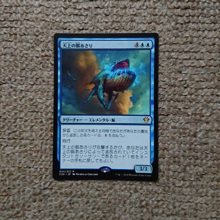 MTG Ethereal Forager Japanese