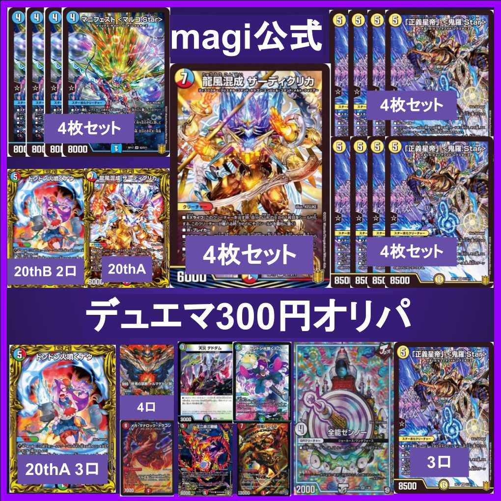 【5口】magi公式 デュエマオリパ300円オリパ 1枚