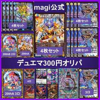 【5口】magi公式 デュエマオリパ300円オリパ 1枚