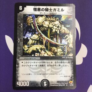 憎悪の騎士ガミル R 初期