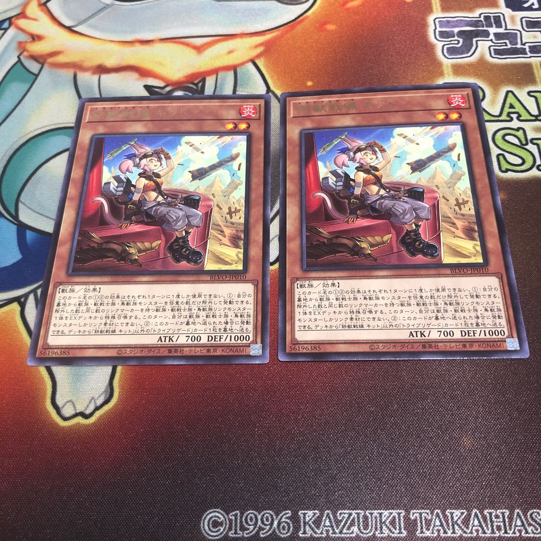 鉄獣戦線 キット レア　2枚