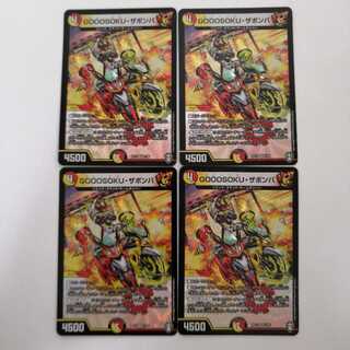 GOOOSOKU・ザボンバ