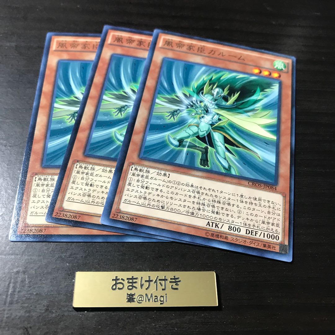 風帝家臣ガルーム レア