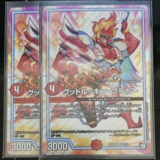 グッドルッキンブラボー