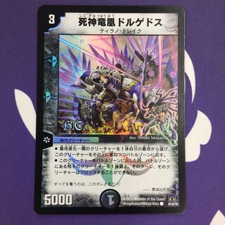 死神竜凰ドルゲドス(H.C) C-foil