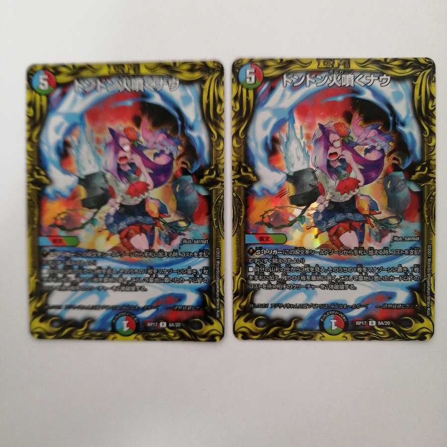 alice様専用 水撒くナウ2枚 ドンドン火噴くナウ(20thレア仕様)