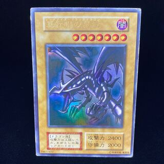 【magi特価】真紅眼の黒竜 初期ウルトラレア