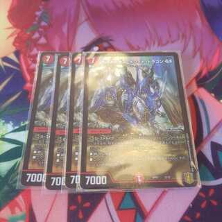 ボルメテウス・ホワイト・ドラゴン GS