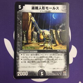 盗掘人形モールス U 初期