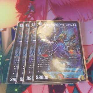 破壊龍神ヘヴィ・デス・メタル GS