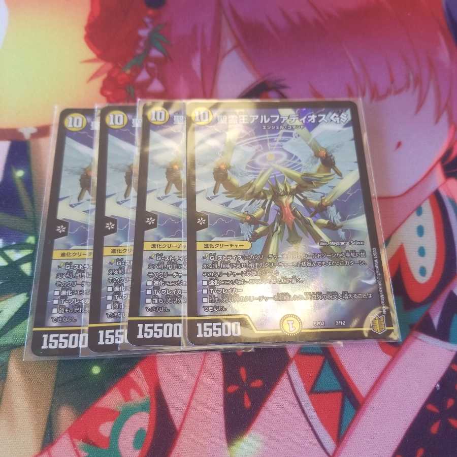 聖霊王アルファディオス GS