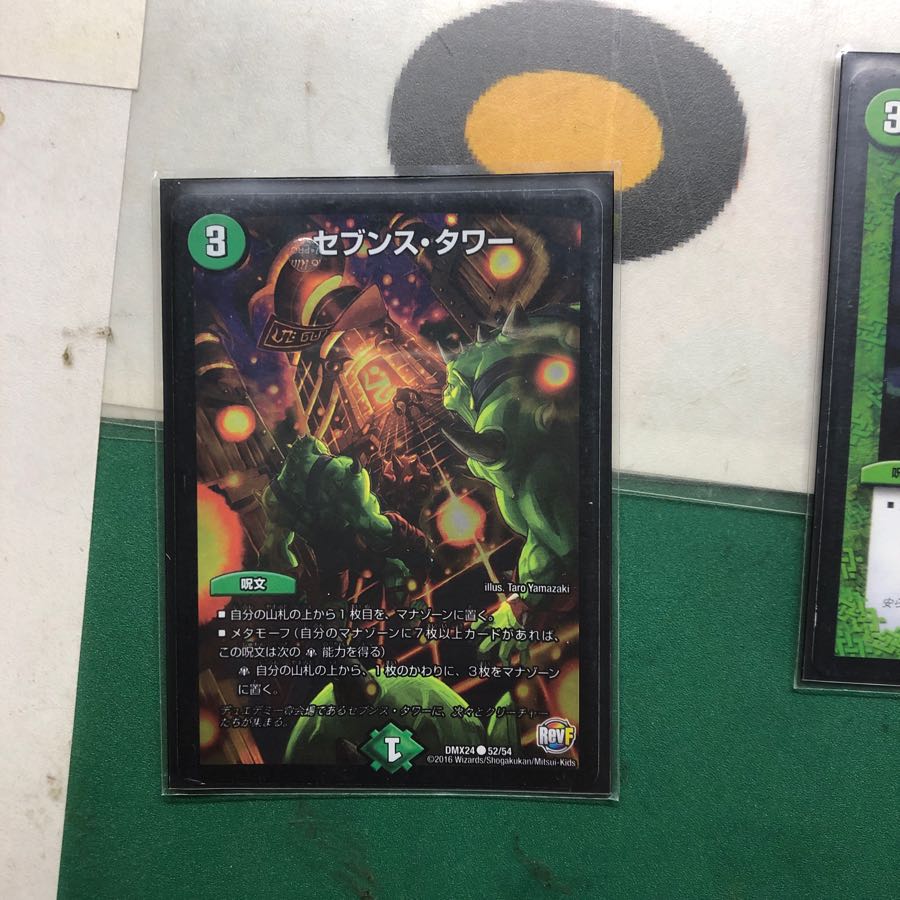 セブンス・タワー