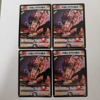 灰燼と天門の儀式