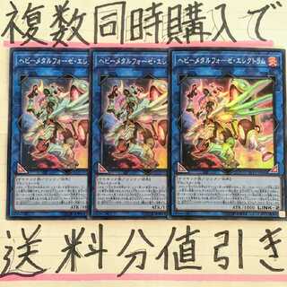 【複数同時購入で送料分値引き！】ヘビーメタルフォーゼ・エレクトラム　SR×3枚