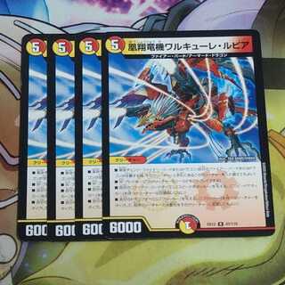 傷あり 凰翔竜機ワルキューレ・ルピア 4枚