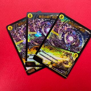 無双の縛り 達閃｜パシフィック・スパーク 3枚