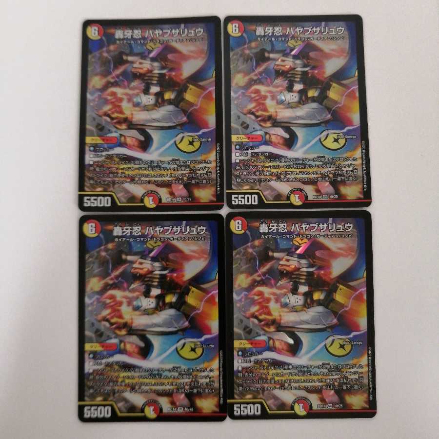 轟牙忍 ハヤブサリュウ