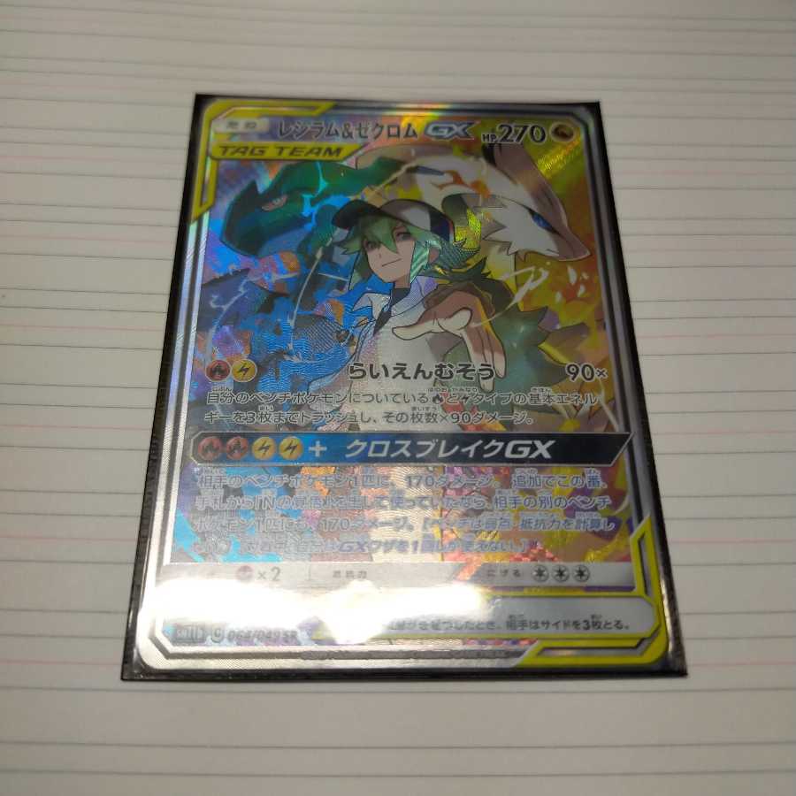 レシラム&ゼクロムGX　プロフ必読