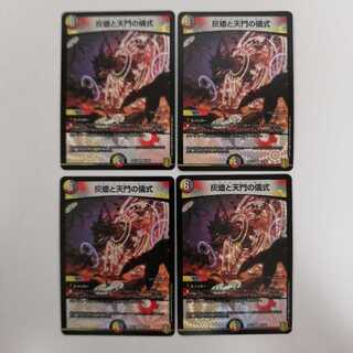 灰燼と天門の儀式